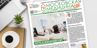 Встречайте свежий выпуск газеты «Московская медицина. Cito»!