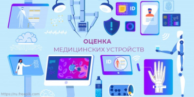 Участие отдела ОМТ в создании международных рекомендаций по оценке медицинских изделий