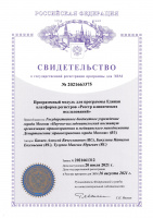 Программный модуль для программы Единая платформа регистров «Реестр клинических исследований»