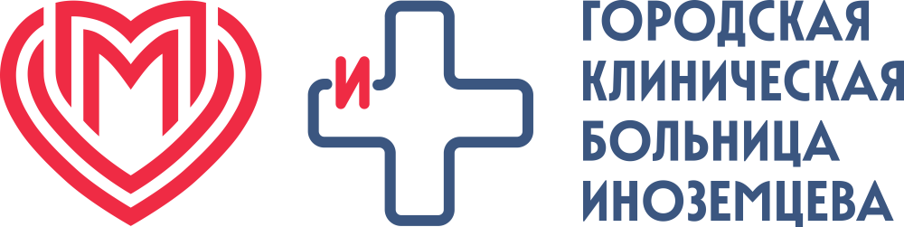 Городская клиническая больница имени Иноземцева