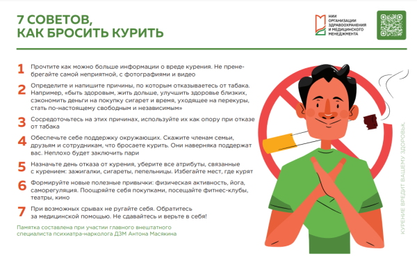 7 советов, как бросить курить