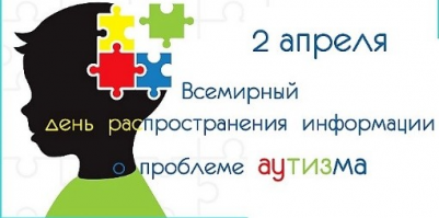 Аутизм. Цифры и факты