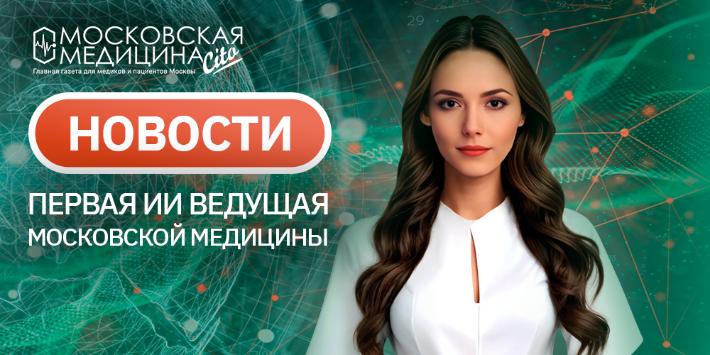 «Московская медицина. Новости». События 07.04-14.04