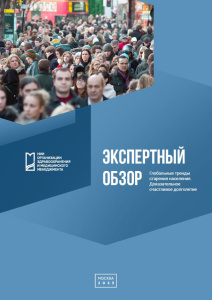 Глобальные тренды старения населения. Доказательное счастливое долголетие: экспертный обзор
