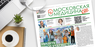 329-й выпуск газеты «Московская медицина. Cito»