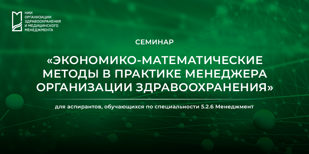 Семинар по экономико-математическим методам 