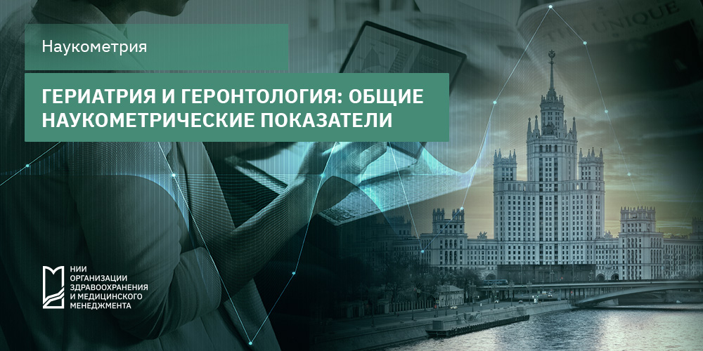Число публикаций, просмотры, уровень цитируемости
