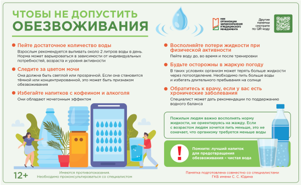 Чтобы не допустить  обезвоживания