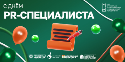 С днём PR-специалиста, коллеги!