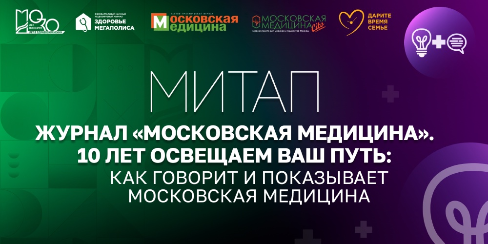 «Московская медицина»: объединяем сильнейших