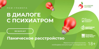 В диалоге с психиатром: паническое расстройство