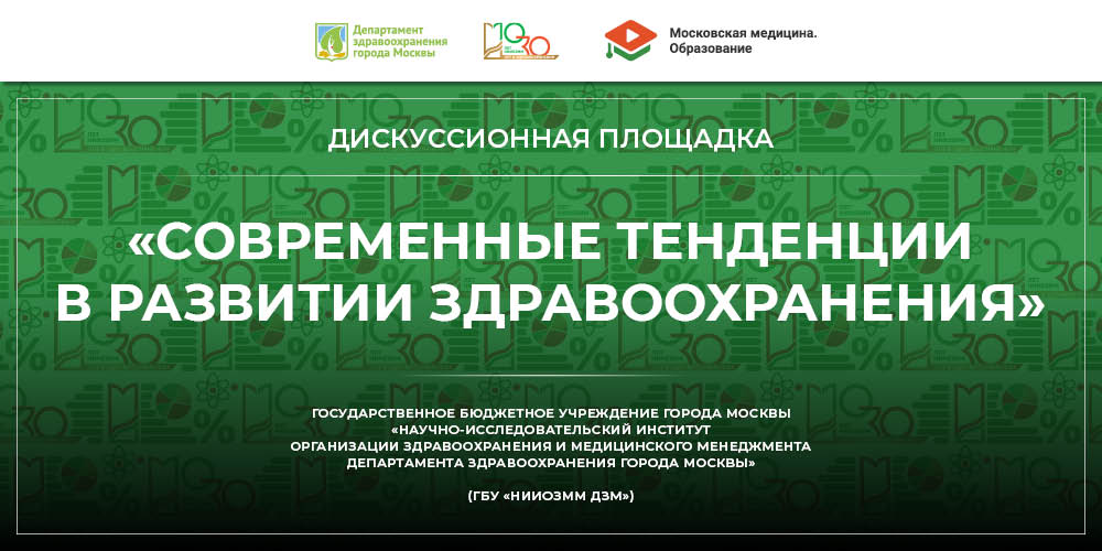 Ординаторы примут участие в дискуссии «Современные тенденции в развитии здравоохранения»