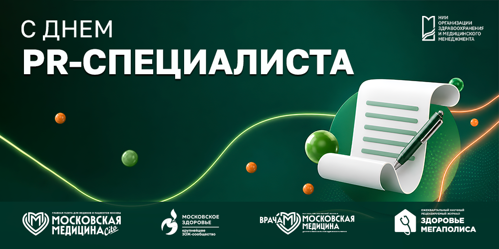 С Днём PR-специалиста