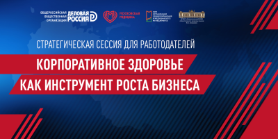 Приглашаем работодателей на стратегическую сессию!