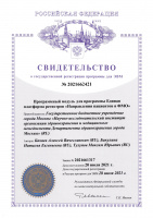 Программный модуль для программы Единая платформа регистров «Направления пациентов в ФМО»