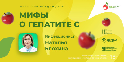 Видеоролик «Мифы о гепатите С»