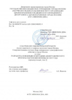 Отчет о научно-исследовательской работе Разработка концепции и методики демографического прогноза населения Москвы до 2035 года