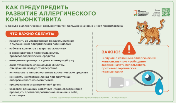 Как предупредить развитие аллергического конъюктивита
