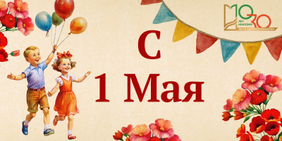 Поздравляем!