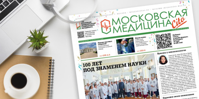 278-й спецвыпуск газеты «Московская медицина. Cito»