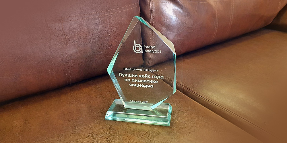 Команда ГБУ «НИИОЗММ ДЗМ» получила I место в номинации «Лучший кейс года по аналитике социальных медиа»