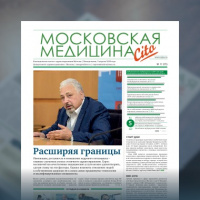 15-й выпуск газеты «Московская медицина. Cito»