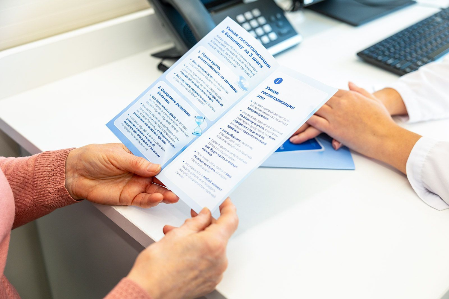 Умная госпитализация