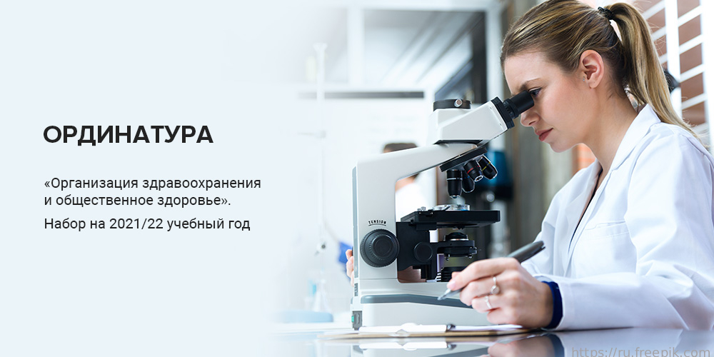 НИИОЗММ ДЗМ продолжает набор в ординатуру