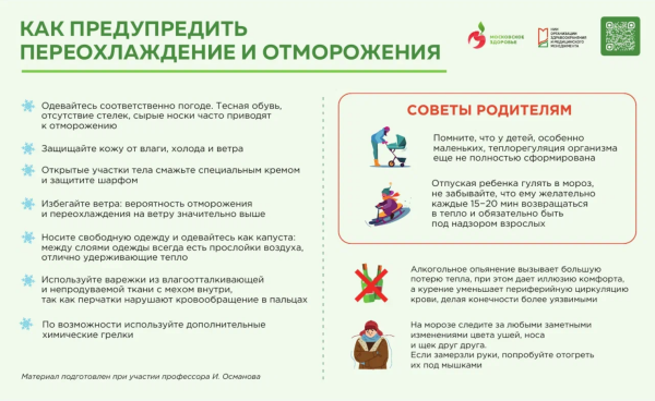Как предупредить переохлаждения и отморожения