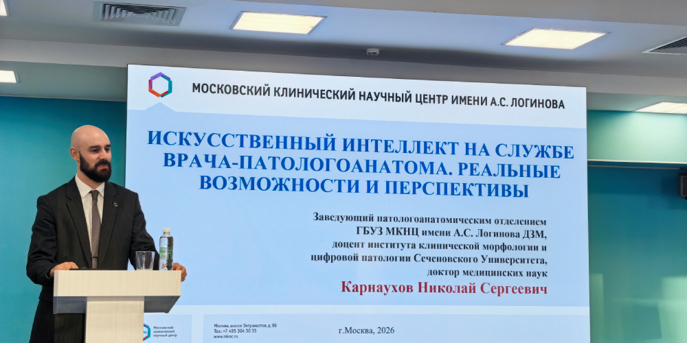 Искусственный интеллект в работе врача патологоанатома