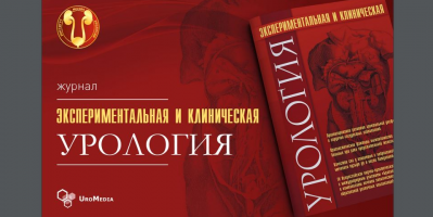 Статья «Оказание стационарной помощи пациентам урологического профиля в условиях пандемии коронавирусной инфекции COVID-19»