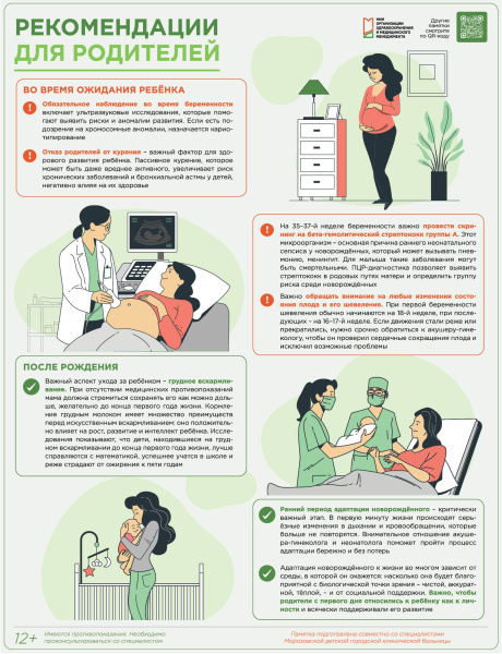 Рекомендации для родителей