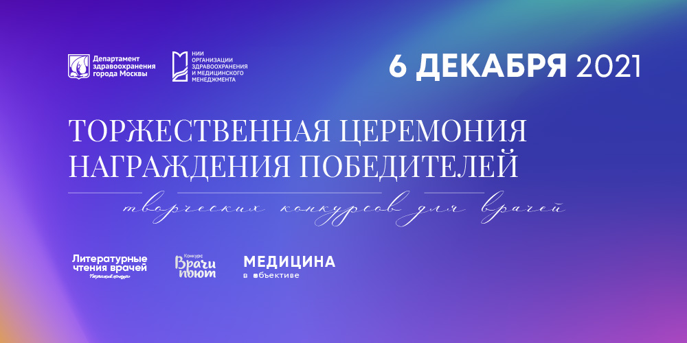 Торжественная церемония награждения победителей творческих конкурсов