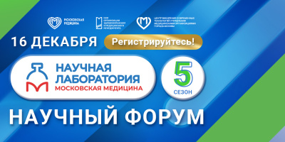 Стала известна программа научного форума!