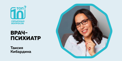 «Топ-10 серьезных вопросов» о стрессе