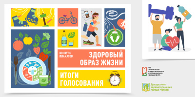 Итоги конкурса агитационных плакатов «Здоровый образ жизни»