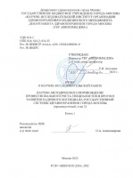 Отчет о научно-исследовательской работе государственной системы здравоохранения города Москвы