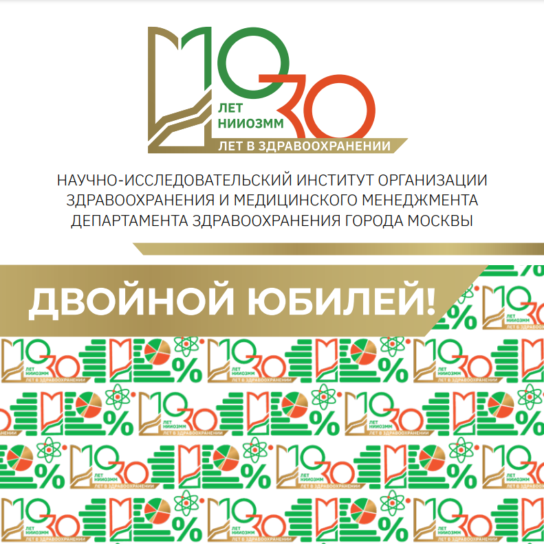 Двойной юбилей!