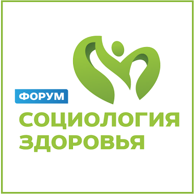 Основной темой форума «Социология здоровья» станет пациентоориентированность