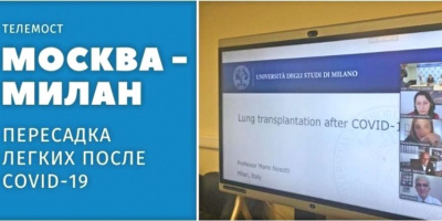 Телемост Москва – Милан: трансплантологическая помощь пациентам с Covid-19