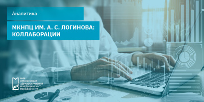 МКНПЦ им. А. С. Логинова: коллаборации