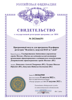 Программный модуль для программы «Платформа регистров»: Ведомость загрузки ПАО за 7 дней