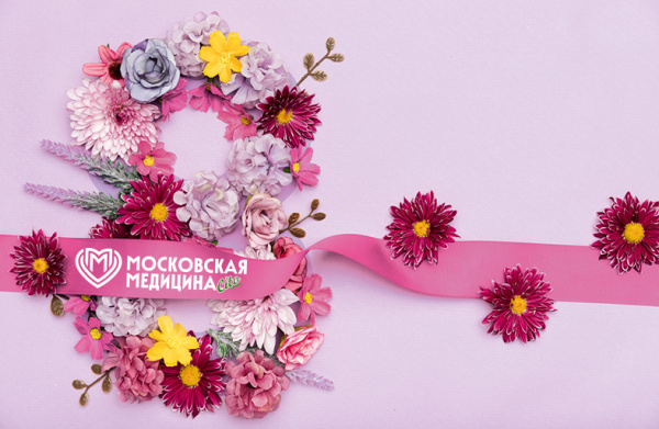 Редакция газеты «Московская медицина. Cito» поздравляет с Международным женским днём