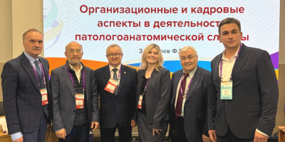 Работа секции по патанатомии на диагностическом саммите