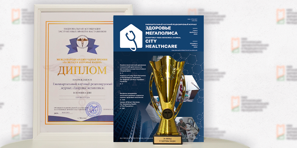 Здоровье мегаполиса: читайте, узнавайте, исследуйте