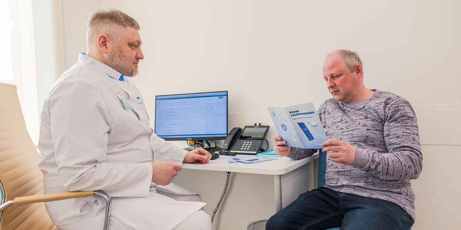 Умная госпитализация 