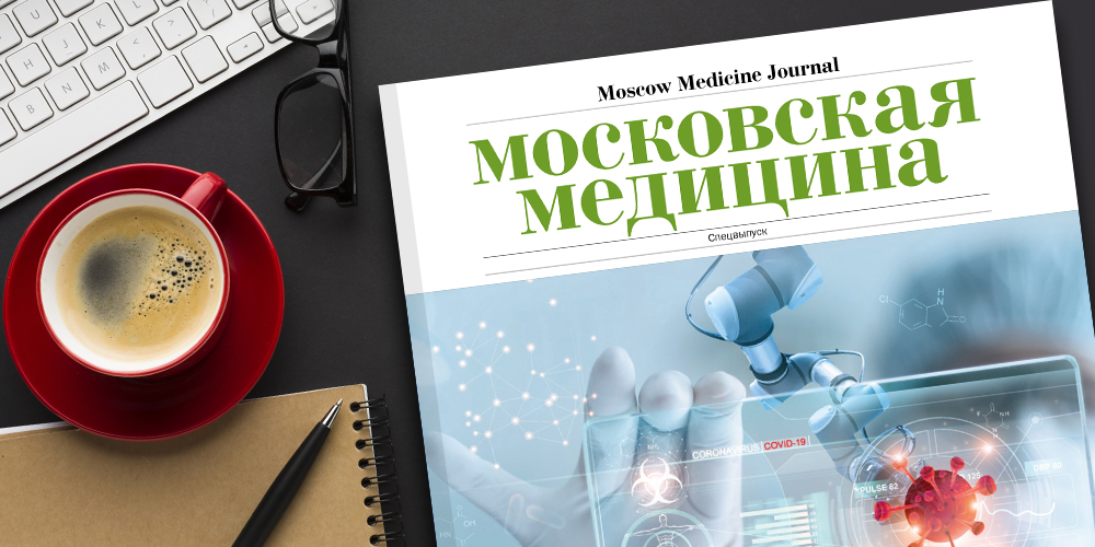 Особенности COVID-19 у пациентов с заболеваниями желудочно-кишечного тракта