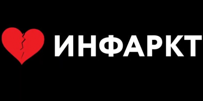 «Это должен знать каждый»: инфаркт