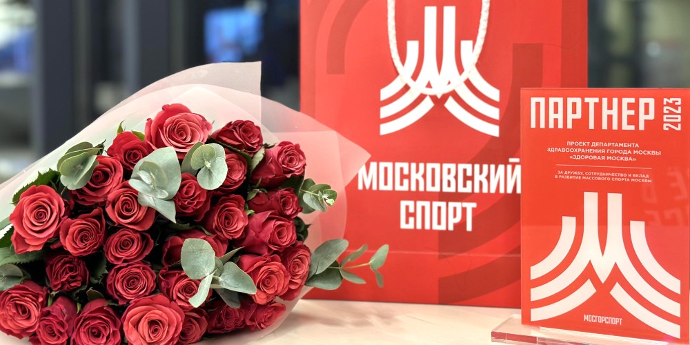 «Московское здоровье» – лучший партнер года!