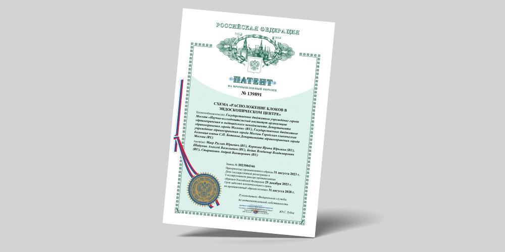 Регистрация промышленного образца: визуализация организации пространства в высокопотоковых ЭЦ
